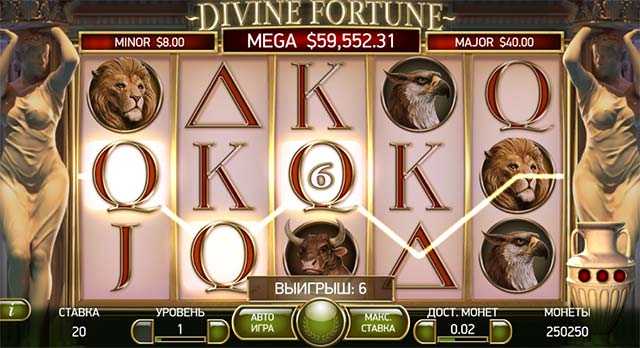 Огромные выигрыши в слоте Divine Fortune